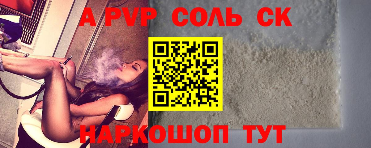 Альфа ПВП мука  Alfa_PVP VHQ  Гулькевичи  APVP VHQ 