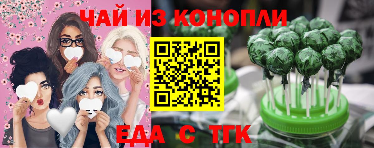 Еда ТГК конопля  Вход с VPN  Гулькевичи 