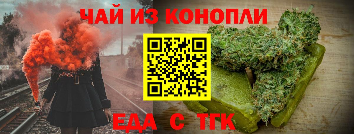 Еда ТГК конопля  Гулькевичи 