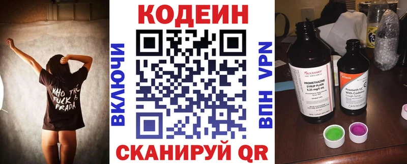 Кодеин Purple Drank Гулькевичи