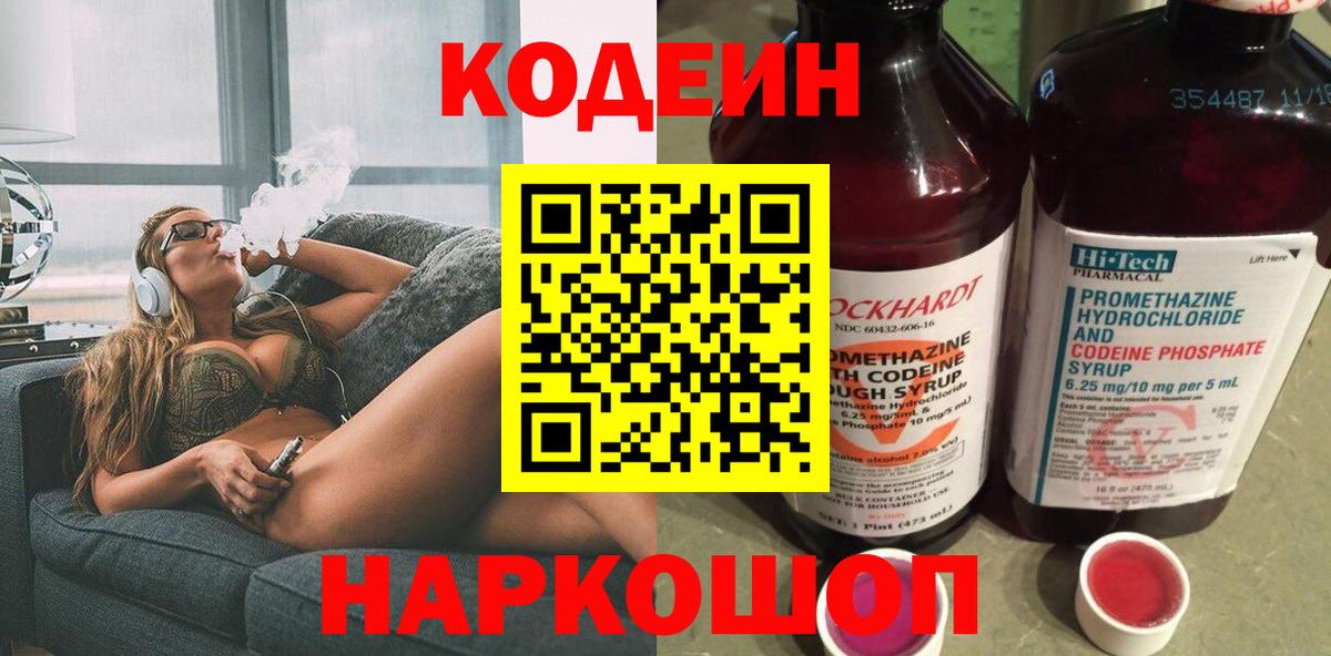 Кодеиновый сироп Lean Purple Drank  Гулькевичи  Кодеиновый сироп Lean напиток Lean (лин) 
