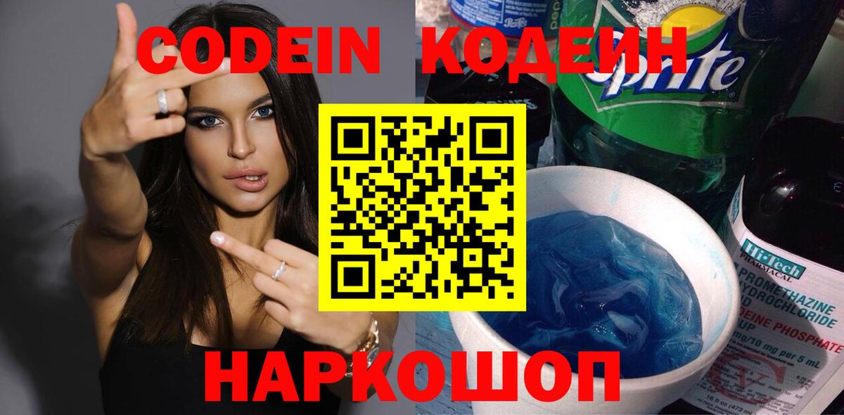Гулькевичи  Кодеин напиток Lean (лин)  Вход с VPN 
