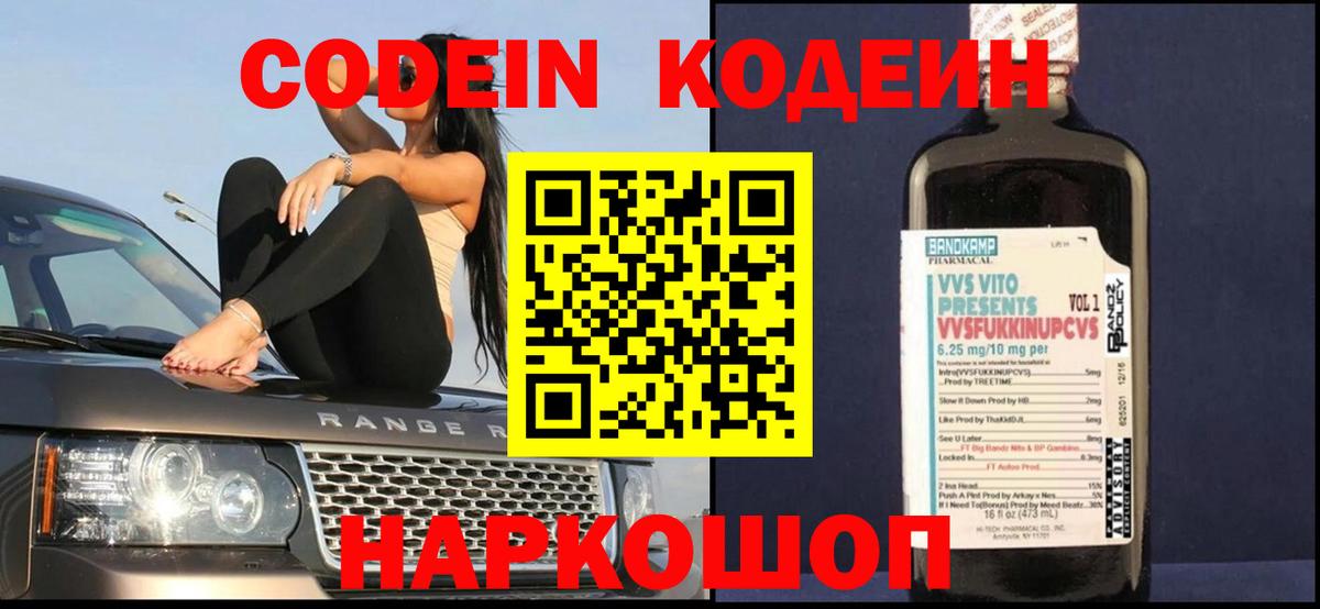 Codein Purple Drank Гулькевичи