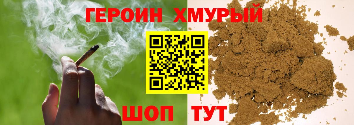 ГЕРОИН белый Гулькевичи