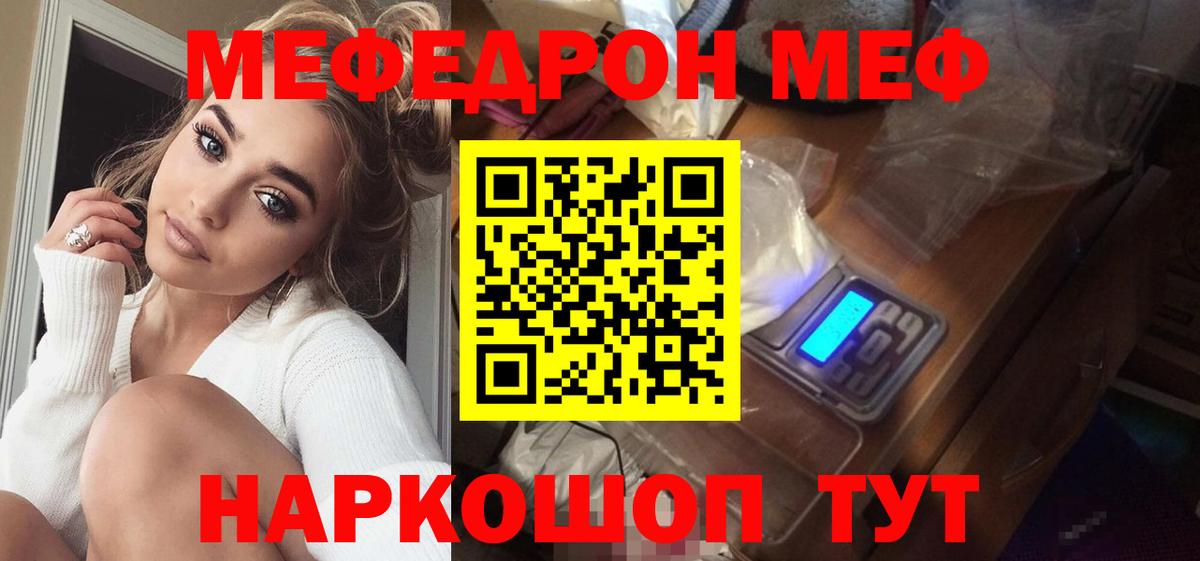Гулькевичи  Меф  Меф мука  Вход с VPN  МЯУ-МЯУ VHQ 