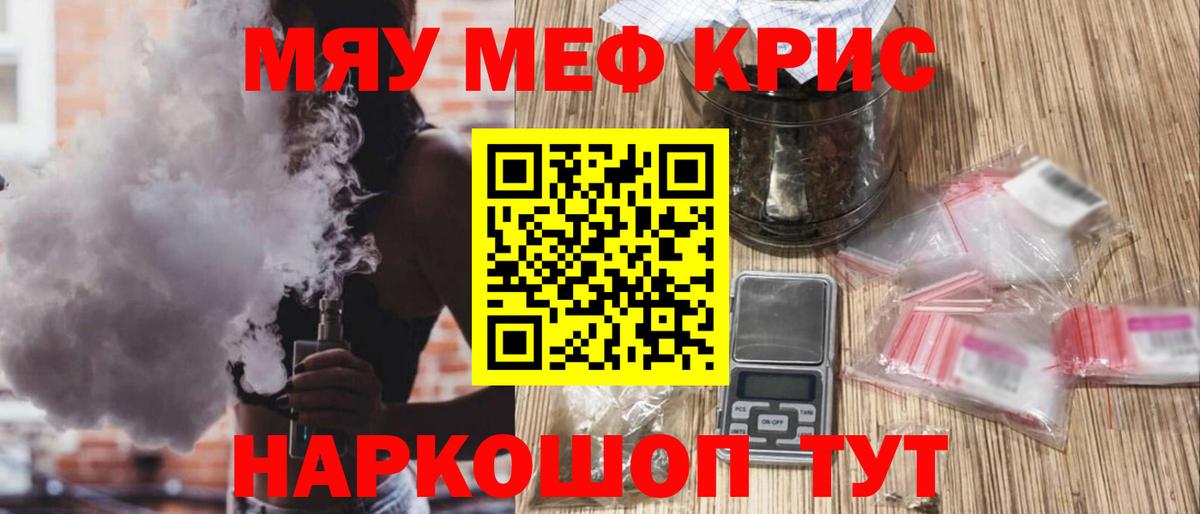 Меф мяу мяу кристаллы Гулькевичи