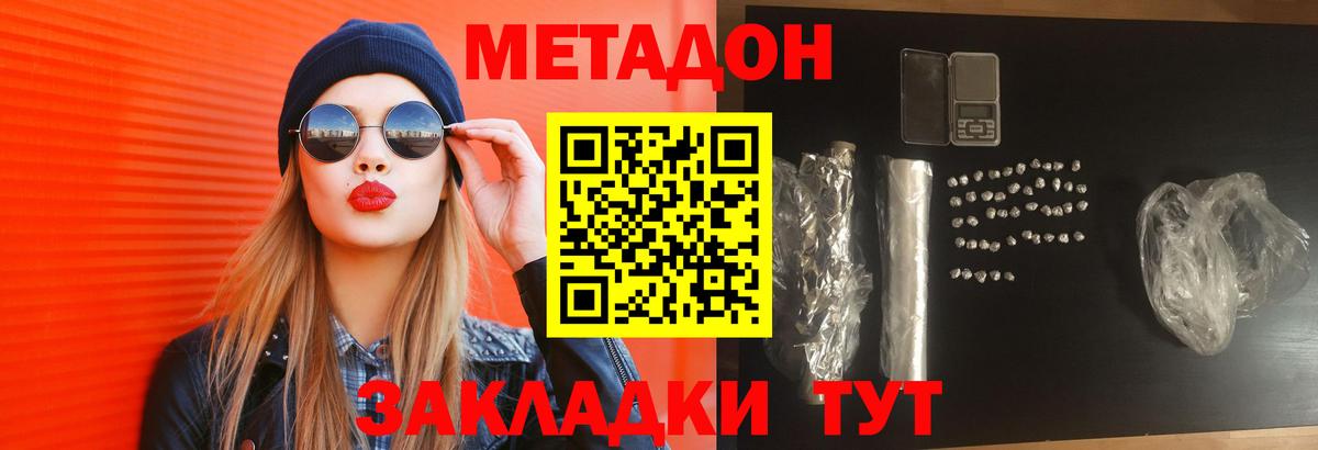 МЕТАДОН кристалл  Вход с VPN  Метадон VHQ  Гулькевичи 