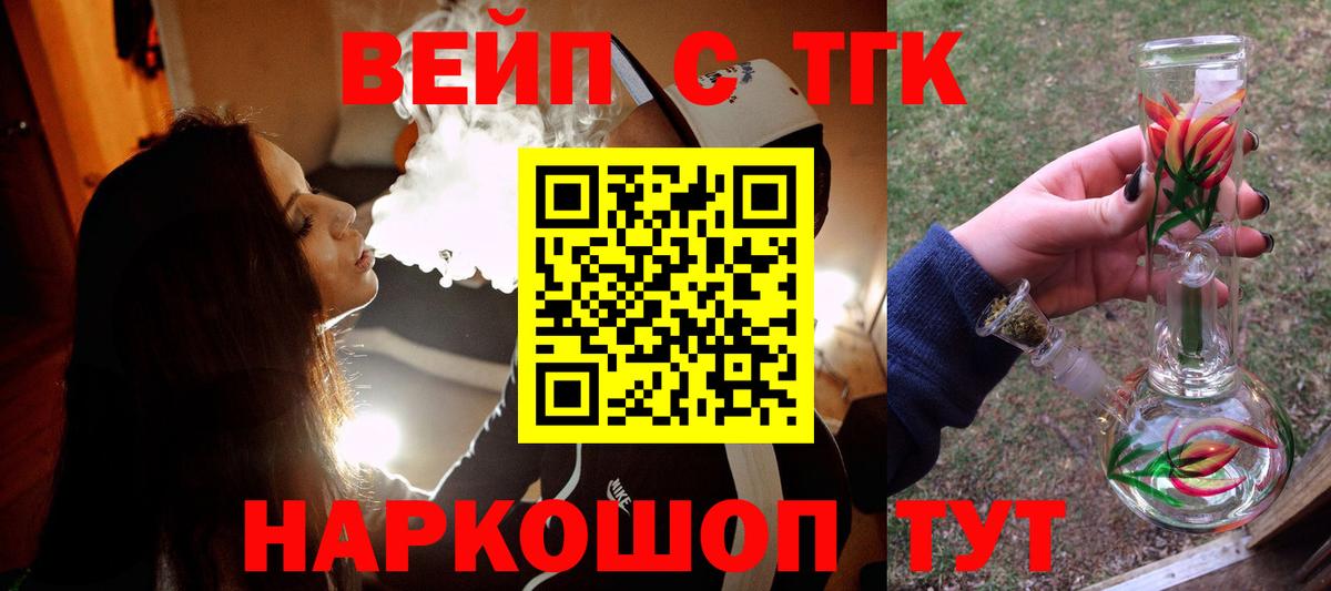 Гулькевичи  ТГК THC oil  Вход с VPN  сколько стоит  ТГК вейп с тгк 