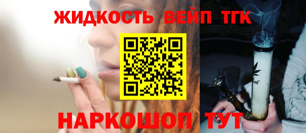 ТГК вейп с тгк Гулькевичи